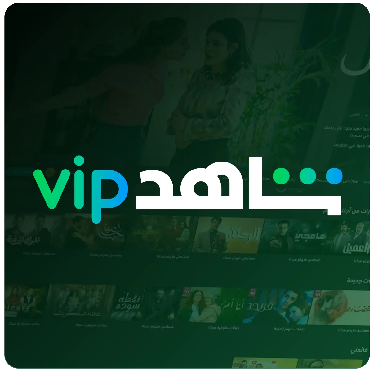 Shahid VIP